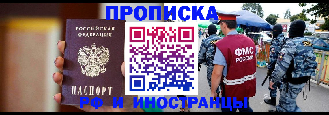 временная регистрация законно в Рошале