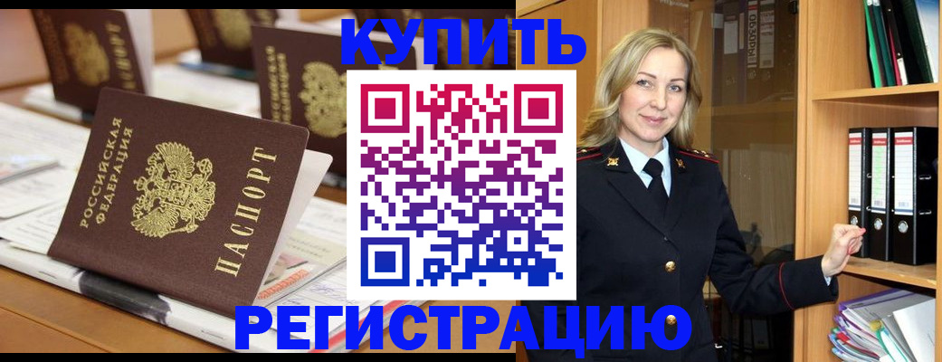 прописка поиск в Рошале