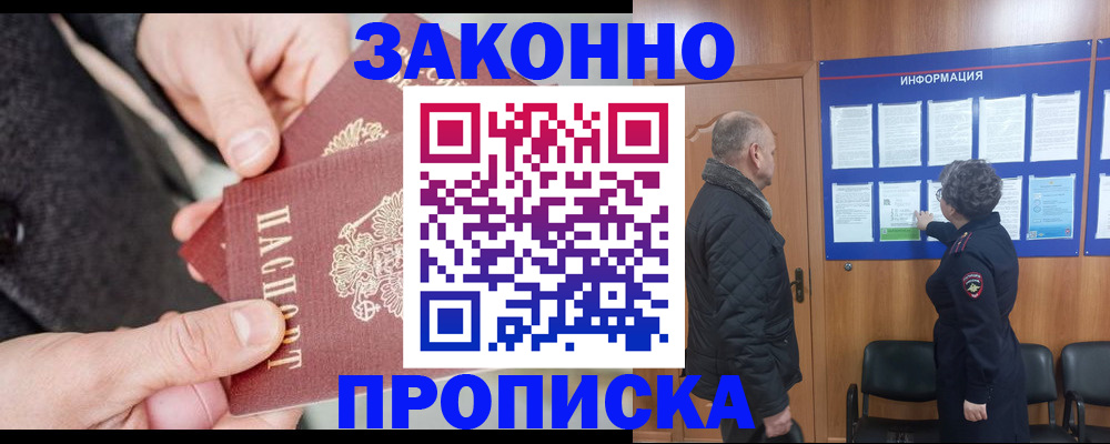 прописка регистрация в Рошале